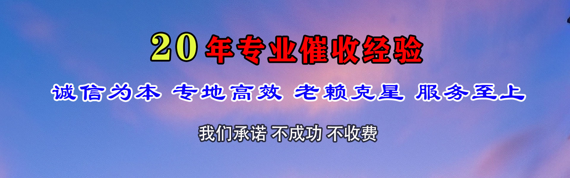 武平清债公司